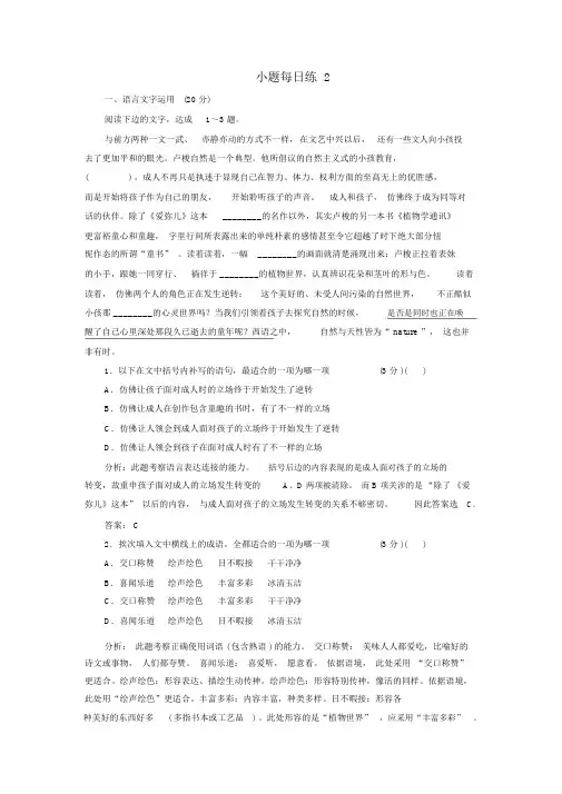 2020届高考语文一轮总复习小题狂练第一周小题天天练2(含解析)