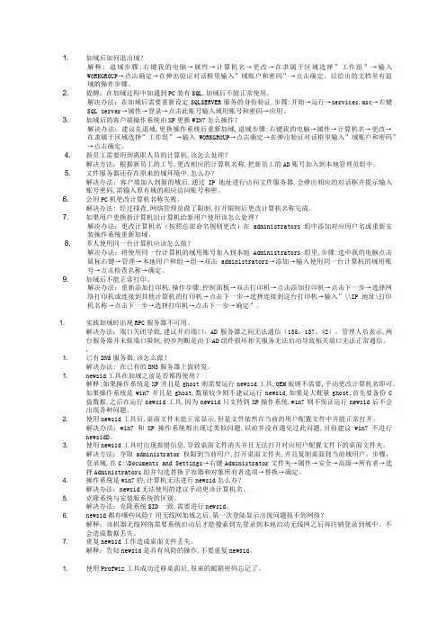 客户端加域问题及处理方案总结