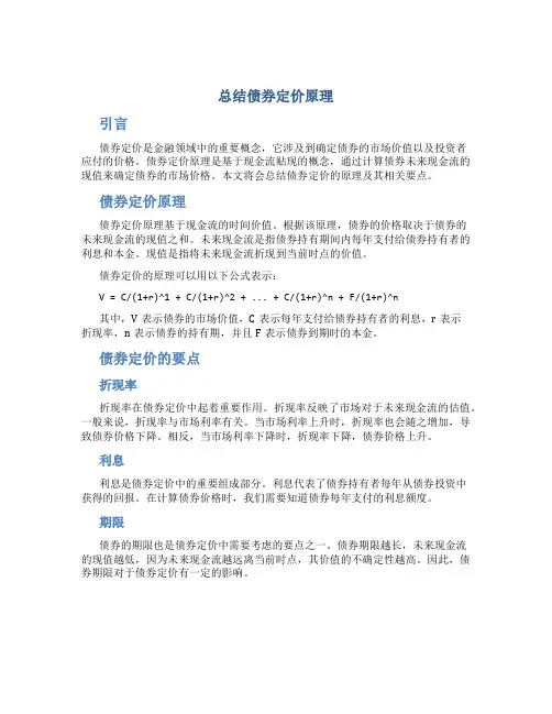 总结债券定价原理