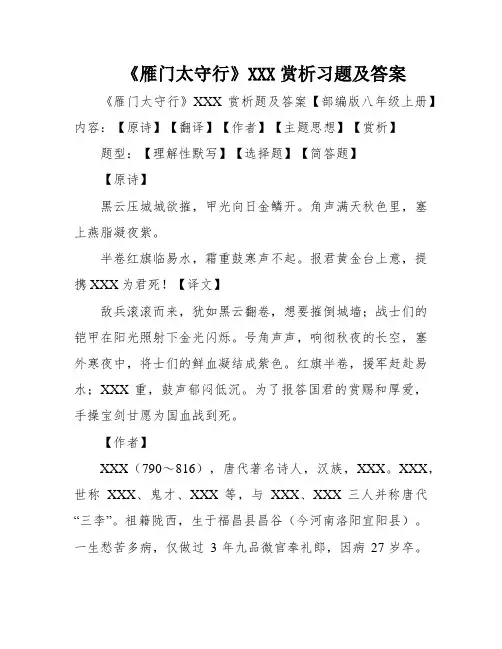 《雁门太守行》XXX赏析习题及答案