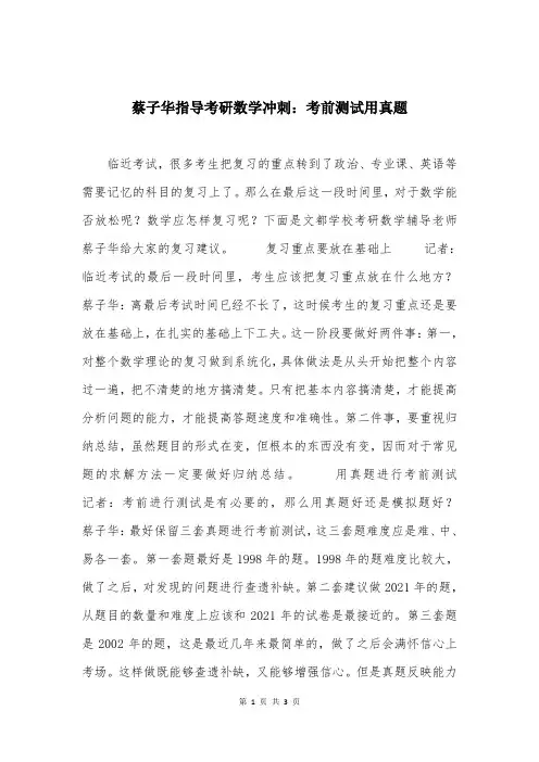 蔡子华指导考研数学冲刺：考前测试用真题