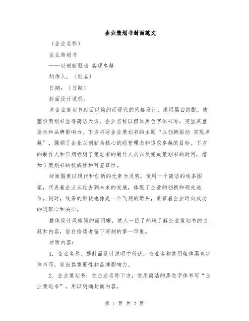 企业策划书封面范文
