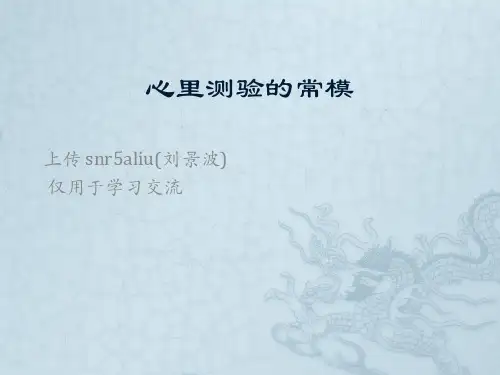 心理测验的常模