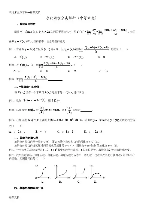 高二数学选修2-2导数12种题型归纳(中等难度)