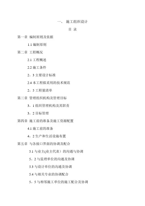 人行天桥施工组织设计【范本模板】