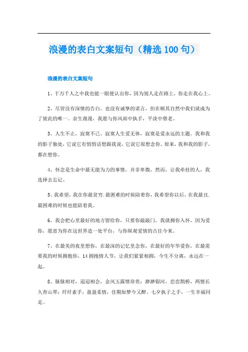 浪漫的表白文案短句(精选100句)