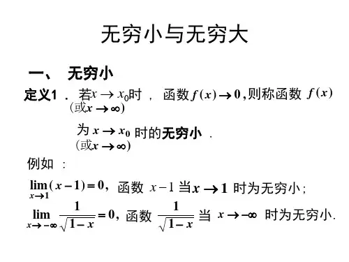 无穷小运算法则