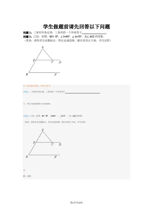 三角形的外角(计算)(人教版)(含答案)