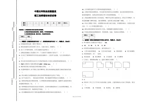 镗工技师理论知识试卷