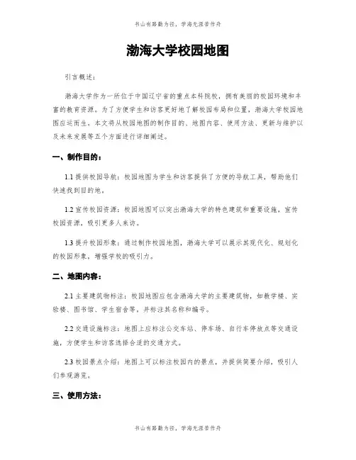 渤海大学校园地图