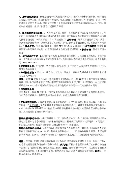 操作系统原理简答题