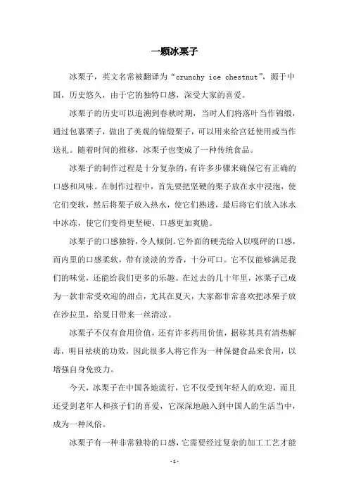 一颗冰栗子