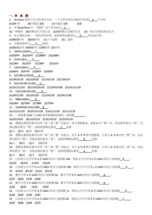 计算机等级考试单选题..
