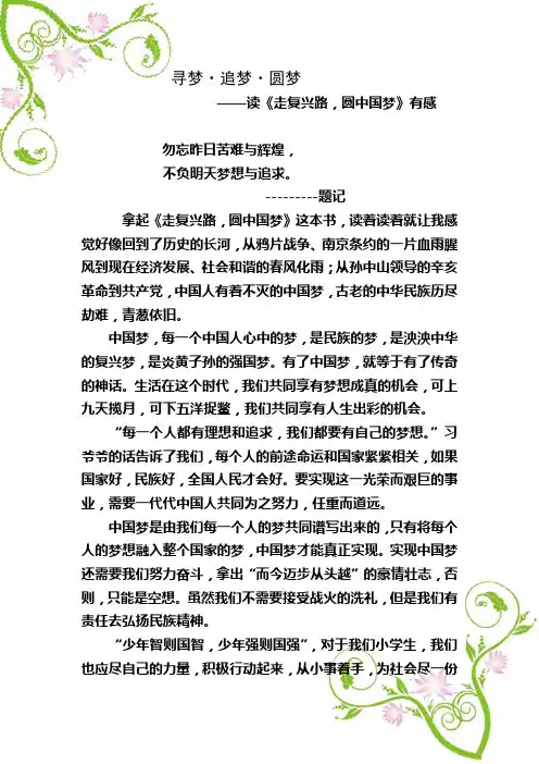 《寻梦.追梦.圆梦》