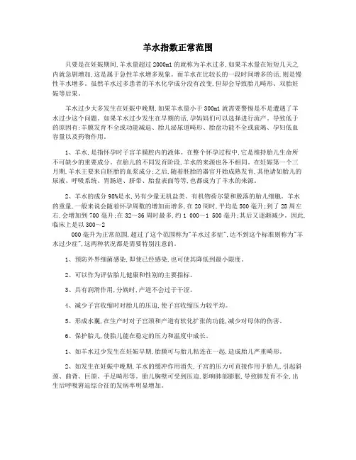 羊水指数正常范围