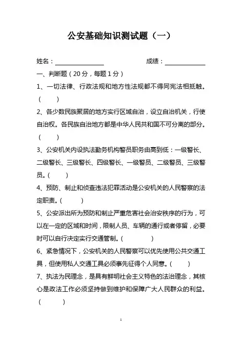 公安专业基础知识测试题(公务员考试)