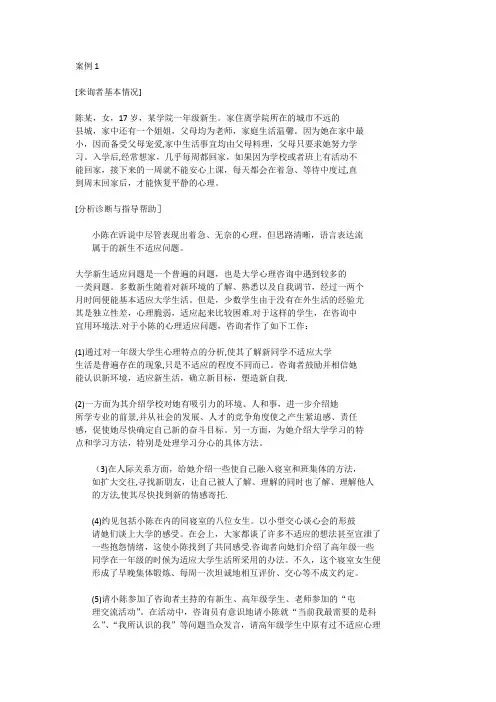 心理咨询经典案例分析【范本模板】