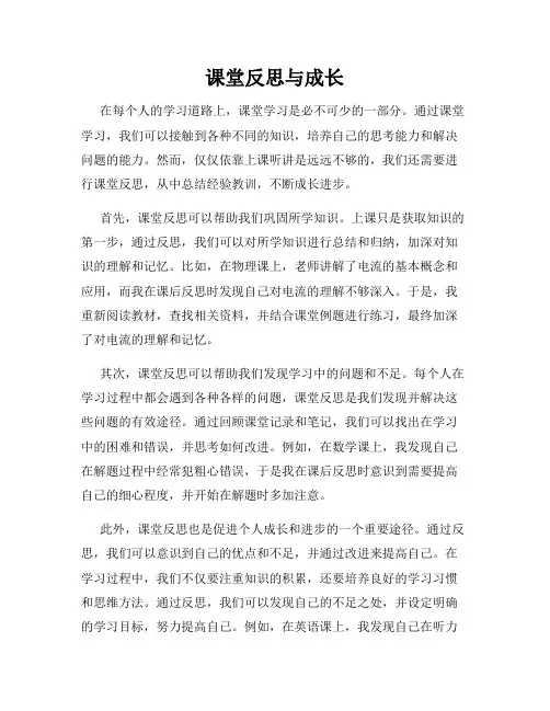 课堂反思与成长