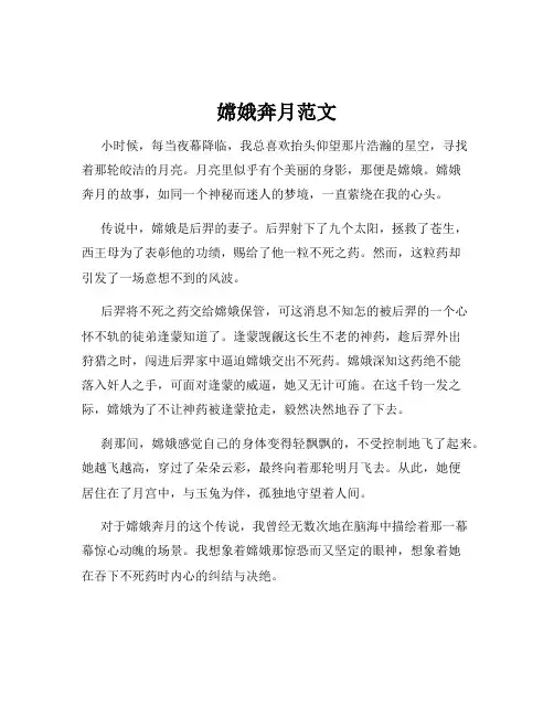 嫦娥奔月范文