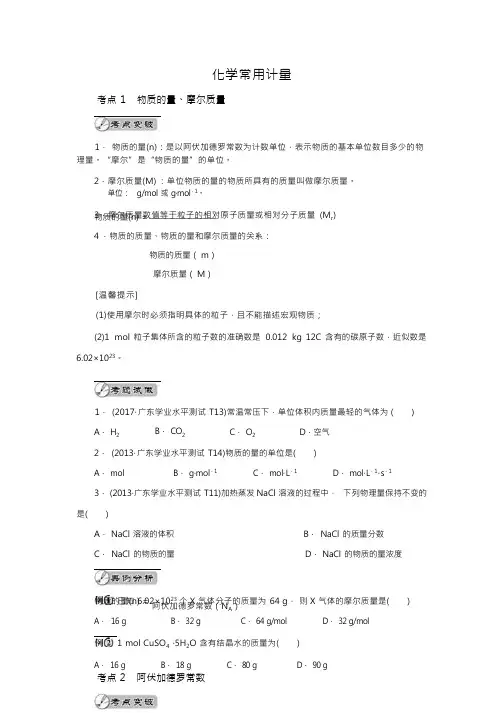化学常用计量