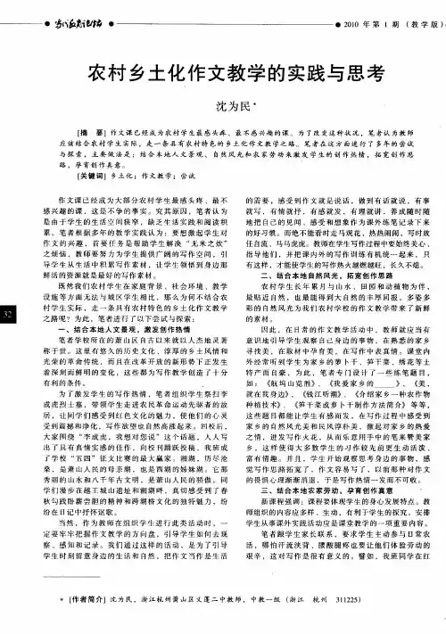 农村乡土化作文教学的实践与思考