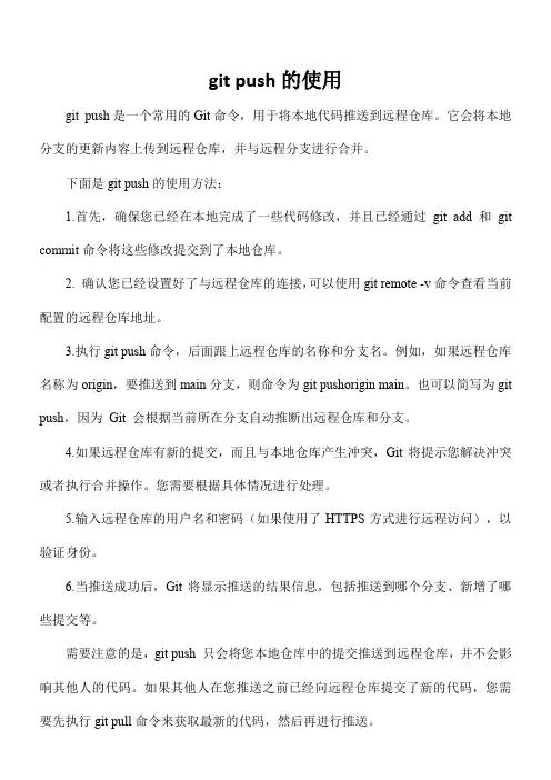 git push的使用