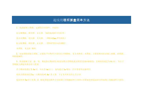 超实用模板算量简单方法