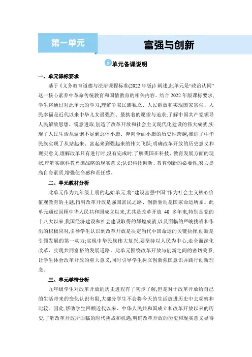 道德与法治 九年级上册(电子教案) 第一单元 富强与创新 第一单元 富强与创新