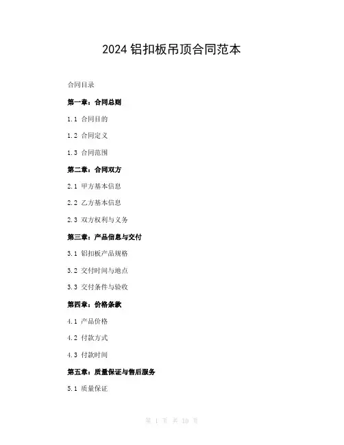 2024铝扣板吊顶合同范本