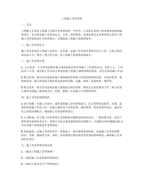 工程施工劳务资料
