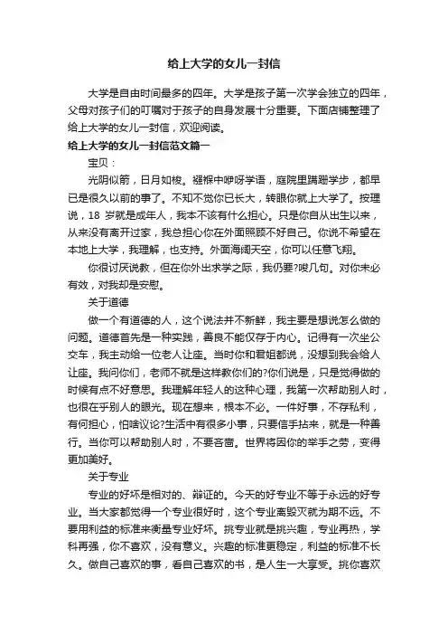 给上大学的女儿一封信
