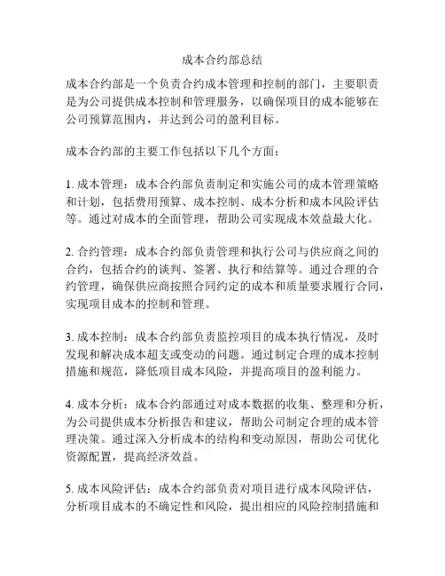 成本合约部总结
