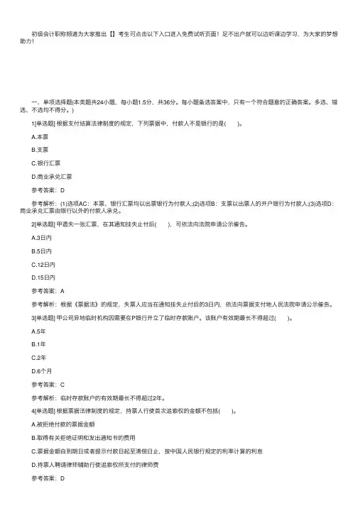 2017初级会计职称考试试题及答案：经济法基础（3）