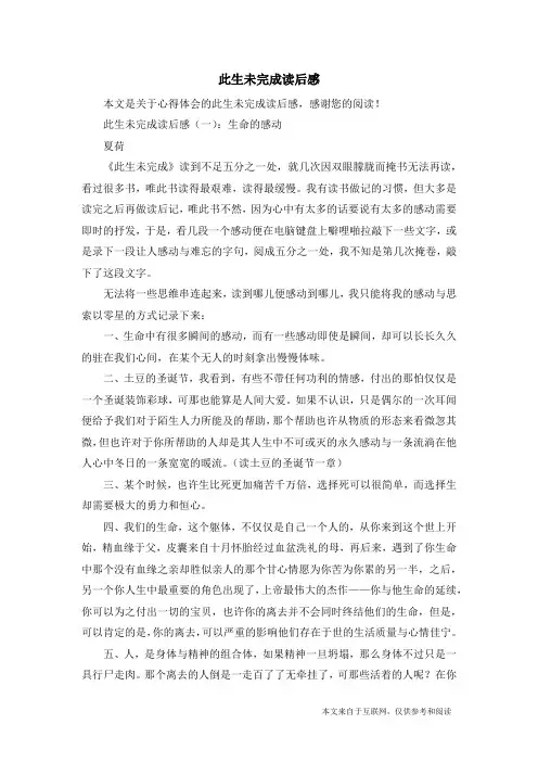 此生未完成读后感_心得体会
