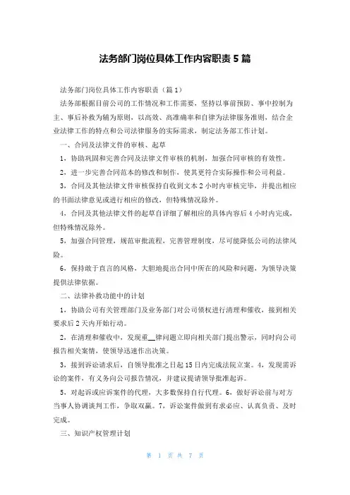 法务部门岗位具体工作内容职责5篇