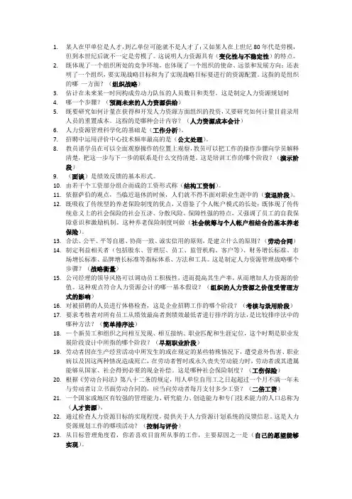 国开人力资源考试单选