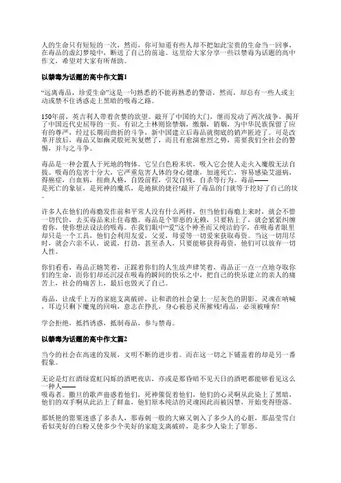 禁毒主题高考满分作文素材参考