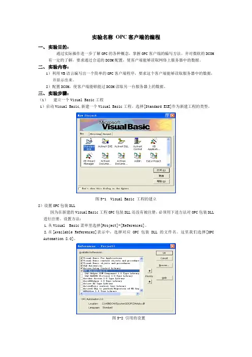 OPC实验指导书