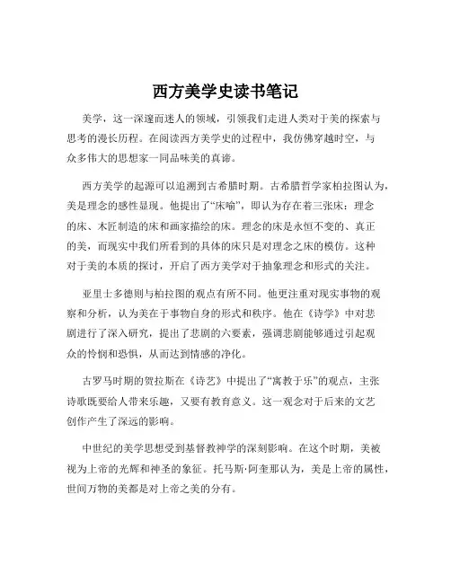 西方美学史读书笔记