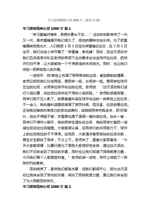 学习雷锋精神心得1000字（通用14篇）