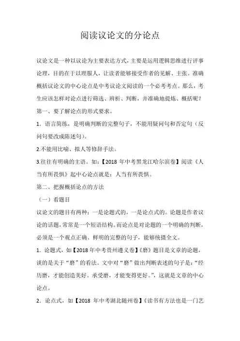 高三素材阅读议论文的分论点