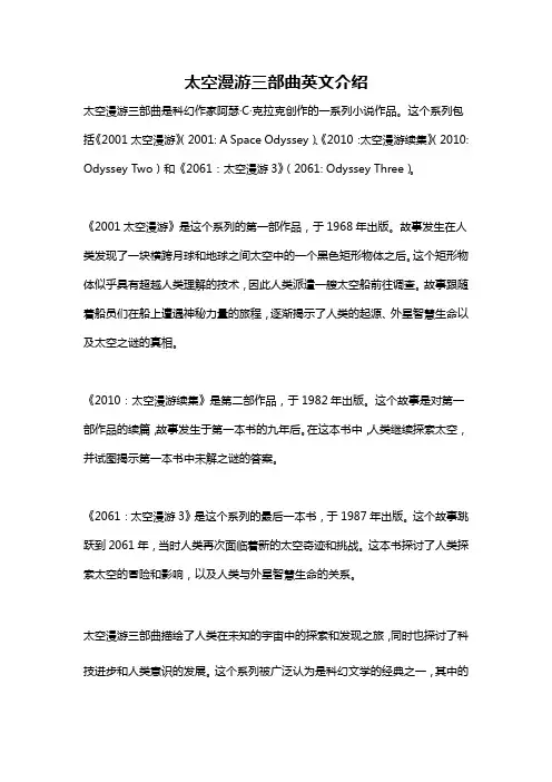 太空漫游三部曲英文介绍