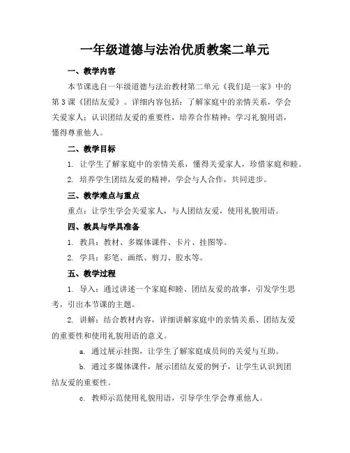 一年级道德与法治优质教案二单元