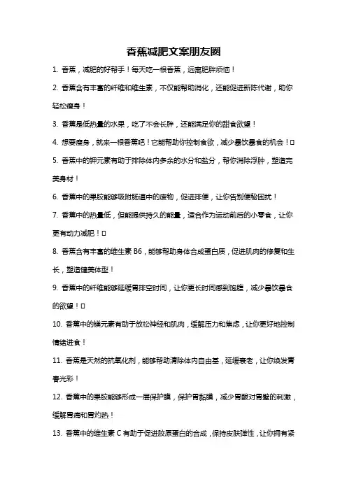 香蕉减肥文案朋友圈