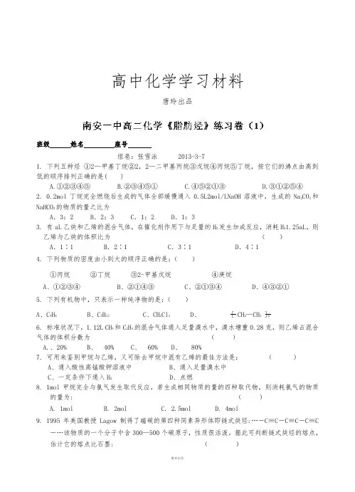 鲁科版高中化学必修二高二下学期化学《脂肪烃》练习卷1.docx