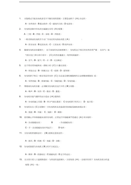 电厂招聘电气试题(二)