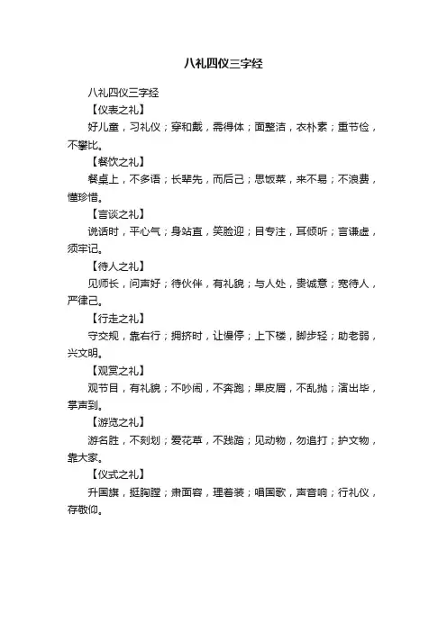 八礼四仪三字经