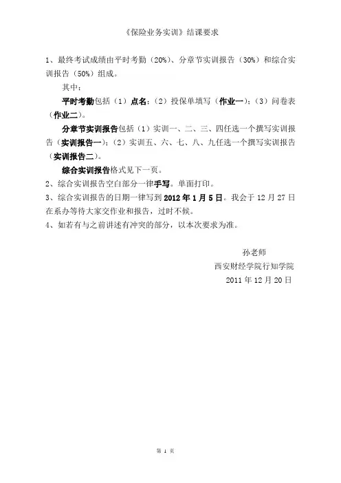 实训报告(保险)1