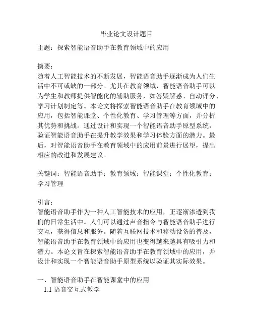 毕业论文设计题目