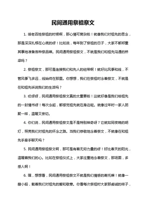 4-10-1-民间通用祭祖祭文
